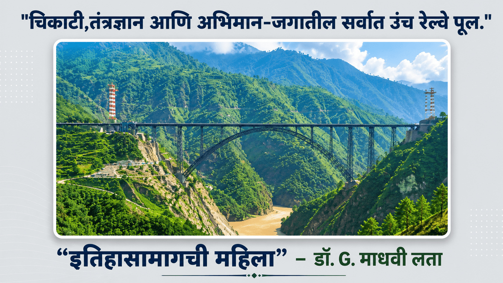 Chenab Railway Bridge