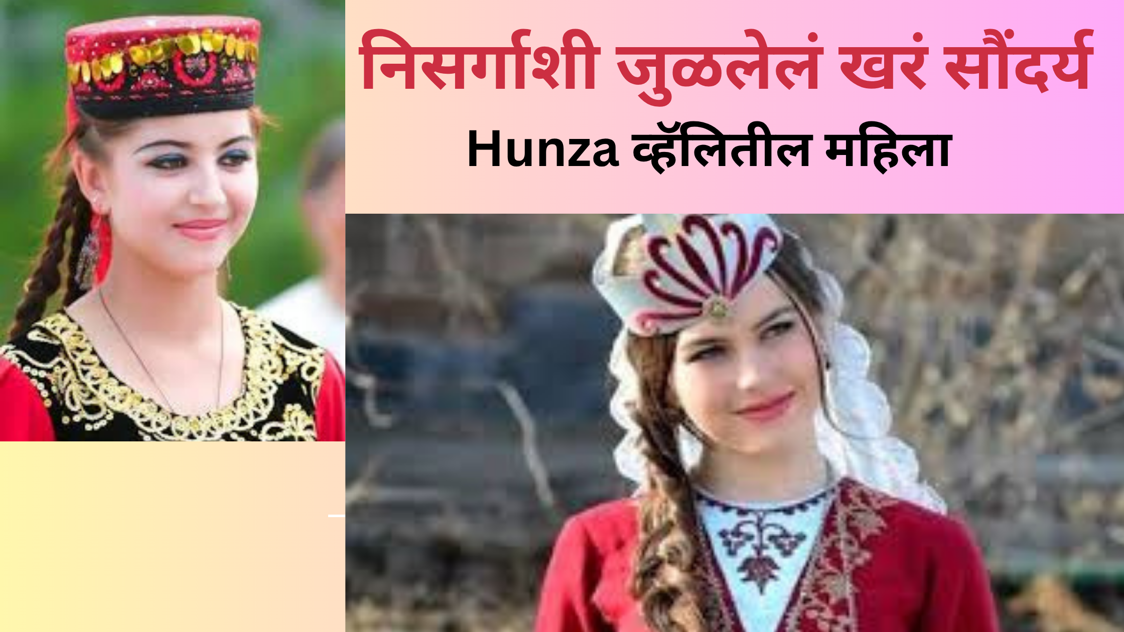 Hunza व्हॅलितील महिला – निसर्गाशी जुळलेलं खरं सौंदर्य