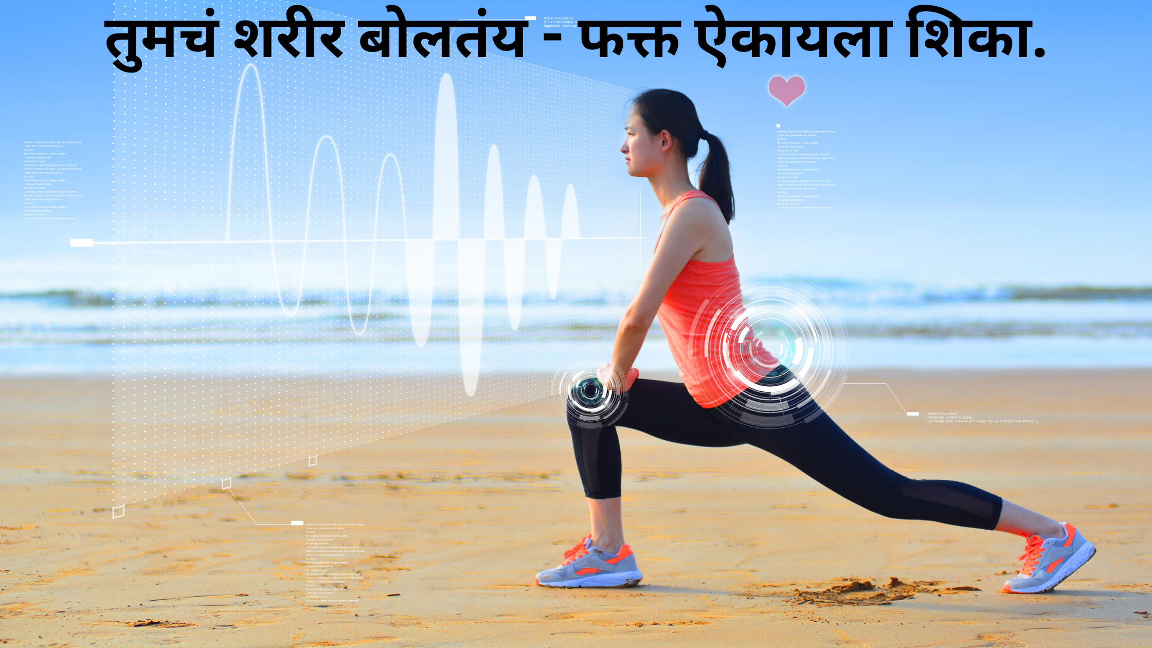 तुमचं शरीर बोलतंय – फक्त ऐकायला शिका.