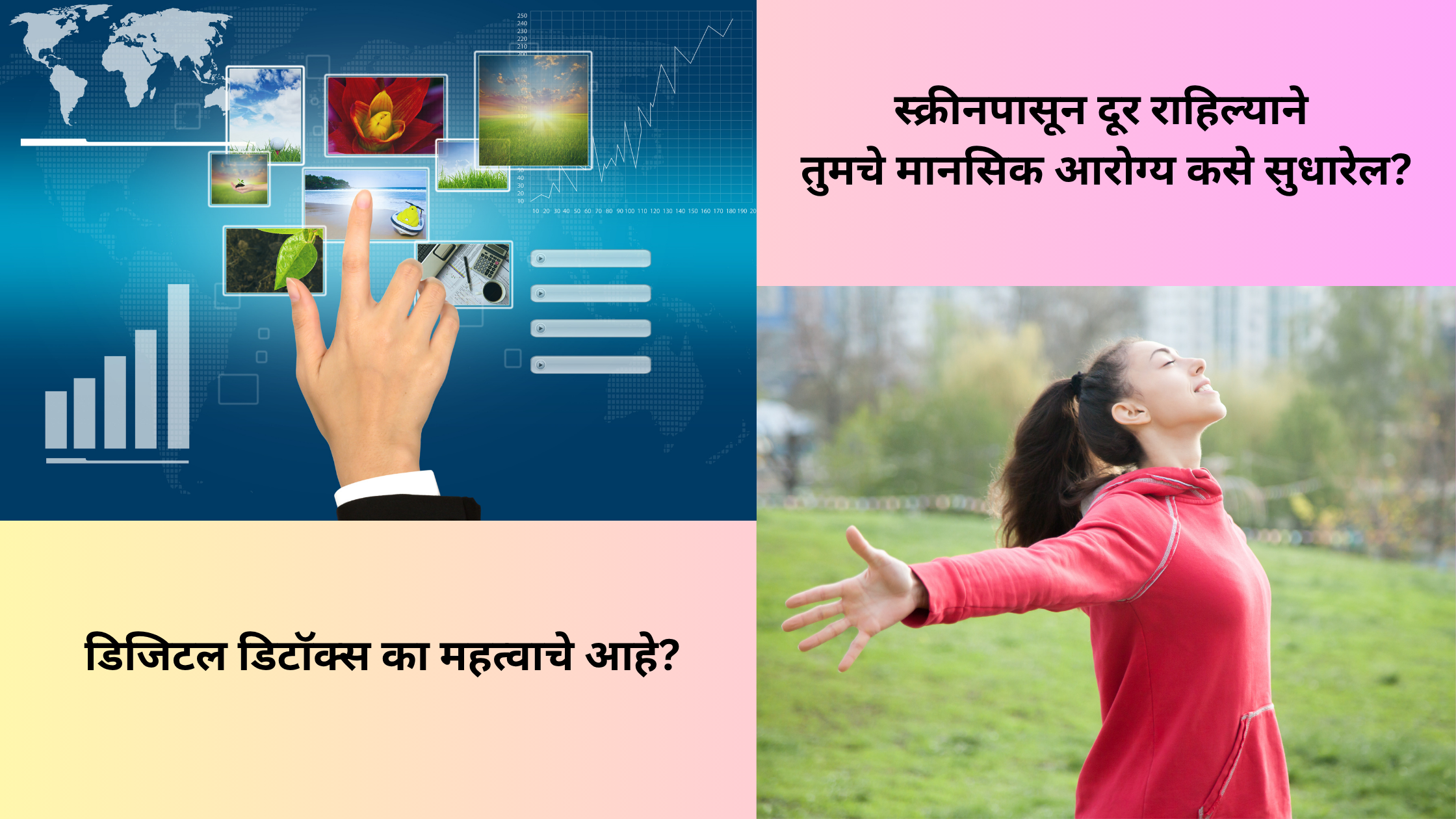 डिजिटल डिटॉक्स का महत्वाचे आहे? स्क्रीन पासून दूर राहिल्याने तुमचे मानसिक आरोग्य कसे सुधारेल?