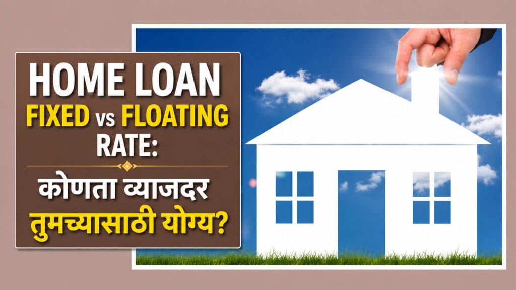 Home Loan