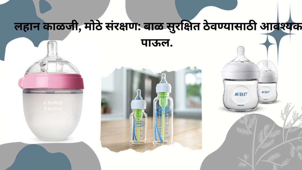 लहान काळजी, मोठे संरक्षण: बाळ सुरक्षित ठेवण्यासाठी आवश्यक पाऊल. Babycare Product.