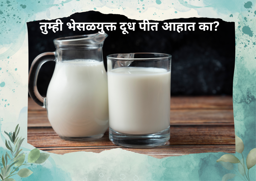 Adulterated milk