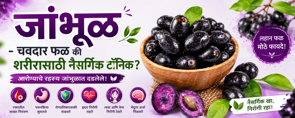 Java Plum