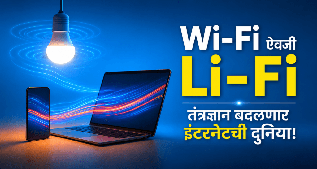 Li-Fi Technology
