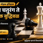 History of chess